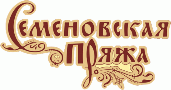 Семеновская пряжа