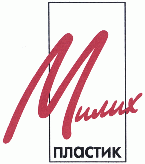 Милих