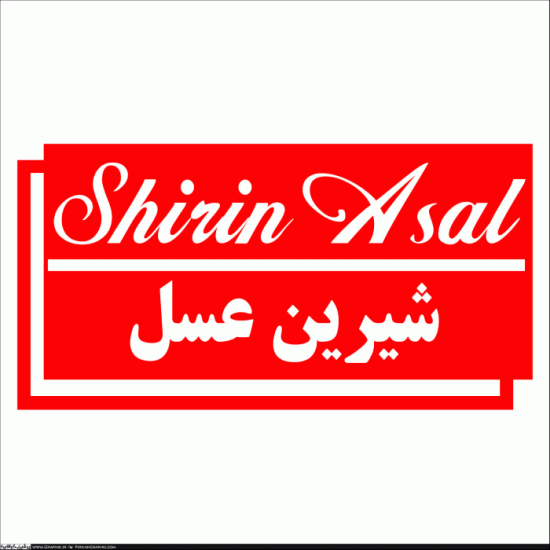 Shirin Asal