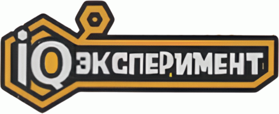 IQ Эксперимент