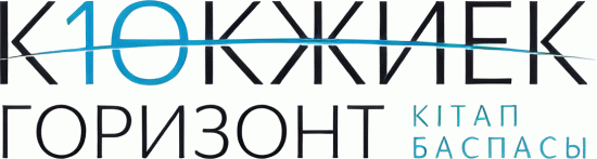 Көкжиек-Горизонт