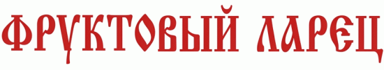 Фруктовый ларец
