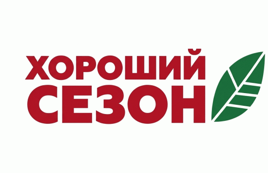 Хороший сезон
