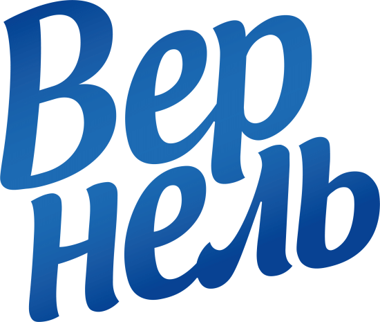 Вернель
