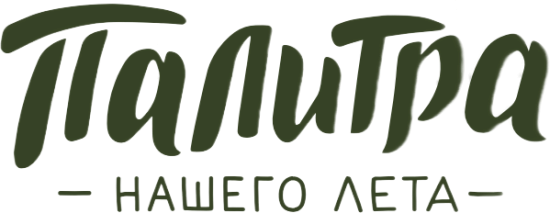 Палитра нашего лета