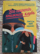 Отзыв на Bromance. Все секреты книжного клуба от Анастасия