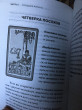 Отзыв на Таро. Как читать карты и видеть будущее от Ксения