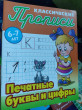 Отзыв на Печатные буквы и цифры от Ирина