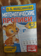 Отзыв на Математические прописи. 4-5 лет от Волкова Эльмира