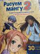 Отзыв на Рисуем мангу 2. Учимся создавать комикс с нуля с Марком Крилли от Наталья Николаевна