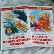 Отзыв на В Стране невыученных уроков — 2 от Виктория