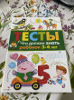 Отзыв на Что должен знать ребенок 3-4 лет от Анастасия