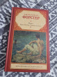 Отзыв на Морис. Куда боятся ступить ангелы от Бралинова Айша
