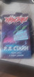 Отзыв на Один день в парке ужасов от Радмир Хайрулин