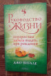 Отзыв на Руководство к жизни, которое вам забыли выдать при рождении от Гани Марсельевич