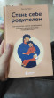 Отзыв на Стань себе родителем. Как исцелить своего внутреннего ребенка и по-настоящему полюбить себя от Динара