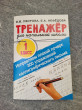 Отзыв на Исправляем плохой почерк. 300 упражнений каллиграфического письма от Мария