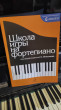 Отзыв на Школа игры на фортепиано от Мария Александровна