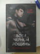 Отзыв на Боги Черной Лощины от Татьяна