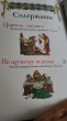 Отзыв на Русские народные сказки от Вера Владимировна