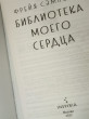 Отзыв на Библиотека моего сердца от Маржан Куанышпаева