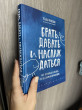 Отзыв на Брать, давать и наслаждаться. Как оставаться в ресурсе, что бы с вами ни происходило от Вика