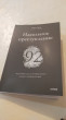 Отзыв на Идеальное преступление. 92 загадочных дела для гениального злодея и супердетектива от Айбасов Батырхан