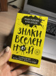 Отзыв на Знаки вселенной. 40 хулиганских карт, которые помогут заглянуть в будущее от Вика
