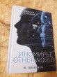 Отзыв на Иномирье. Otherworld от Алена