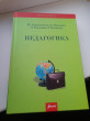 Отзыв на Педагогика. Оқулық от Гүлданай Бахытжанқызы