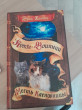 Отзыв на Коты-воители. Нерассказанные истории. Месть Кленовницы: сборник от Надежда