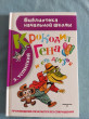Отзыв на Крокодил Гена и его друзья от Ирина