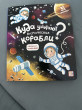 Отзыв на Космос. Книжка с окошками от Анжелика Ким