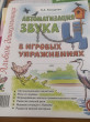Отзыв на Автоматизация звука «Ц» в игровых упражнениях. Альбом дошкольника от Зарина