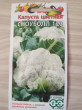 Отзыв на Семена. Капуста цветная «Сноуболл 123», 0,3 г от Жанна Сергеевна