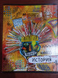 Отзыв на Тетрадь предметная «История» от Татьяна Владимировна
