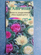 Отзыв на Семена. Капуста декоративная «Русский круг», 0,1 г от Вероника