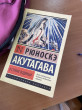 Отзыв на В стране водяных от Аяжан Карнакова