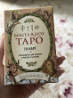 Отзыв на Винтажное Таро от Алина
