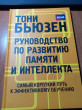 Отзыв на Руководство по развитию памяти и интеллекта от Галина