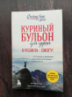 Отзыв на Куриный бульон для души. И я решила — смогу! 101 история от Екатерина