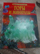 Отзыв на Горы и минералы от Инна