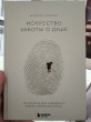 Отзыв на Искусство заботы о душе. 100 инсайтов дзен-буддийского монаха о жизни без стресса от Алтынай