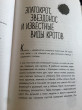 Отзыв на Тайна кротовой норы. Как поймать крота, найти смысл жизни и свое место в природе от Лаура