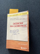 Отзыв на Записки на салфетках от Меруерт Оразбаева