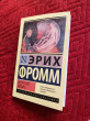 Отзыв на Искусство любить от султан