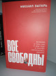Отзыв на Все свободны. История о том, как в 1996 году в России закончились выборы от Мария