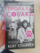 Отзыв на Пропала собака. История одной любви от Аделя