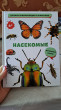 Отзыв на Насекомые от Любовь Александровна