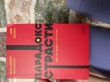 Отзыв на Парадокс страсти. Она его любит, а он её нет от Алтынай